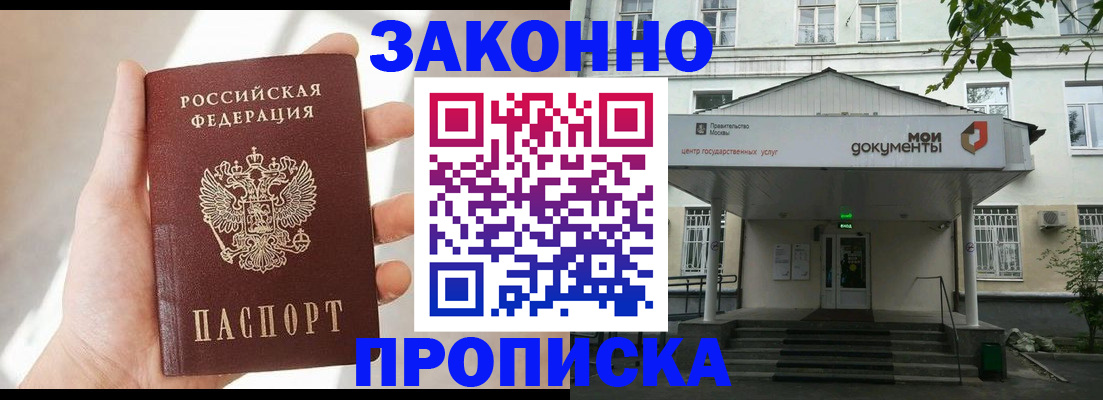 прописка регистрация в Куйбышеве