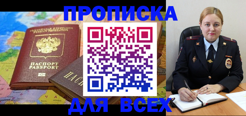 прописка в Куйбышеве