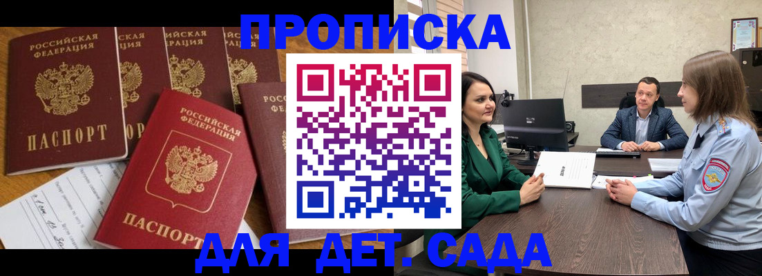 временная регистрация для школы в Куйбышеве