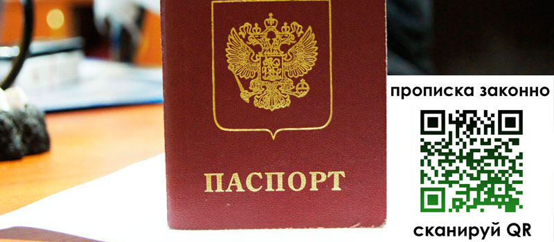 прописка в Куйбышеве